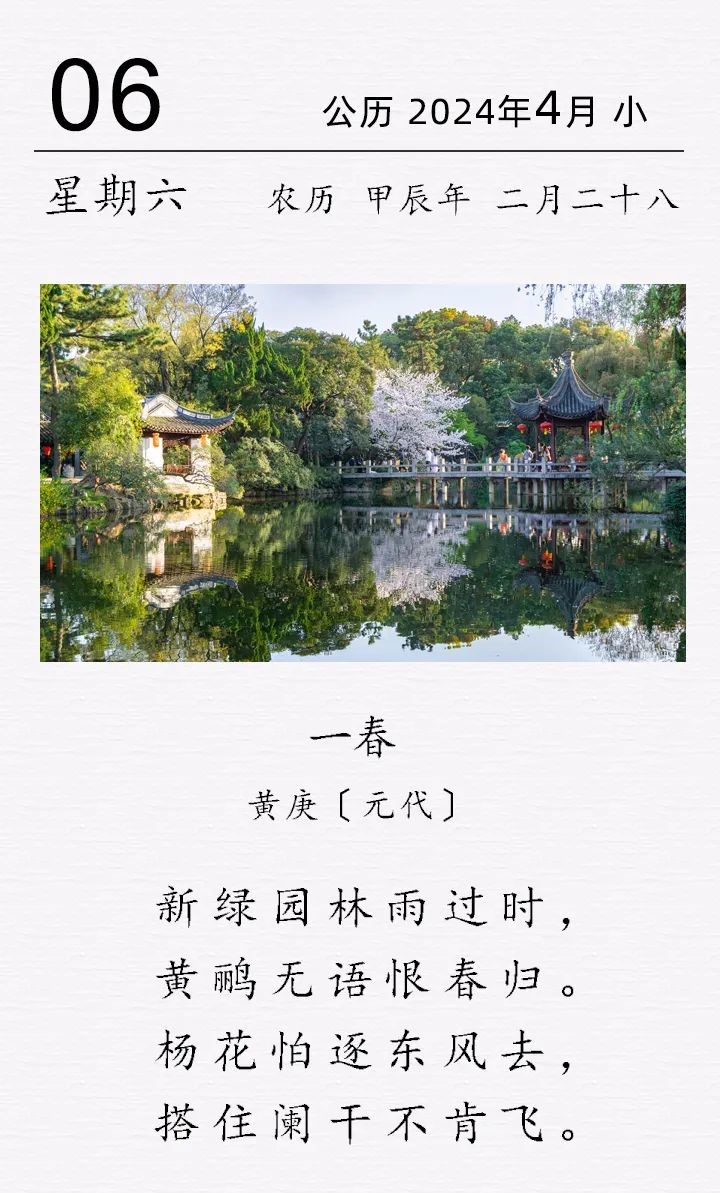黃庚《一春》(圖1)