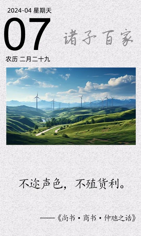 不邇聲色，不殖貨利(圖1)