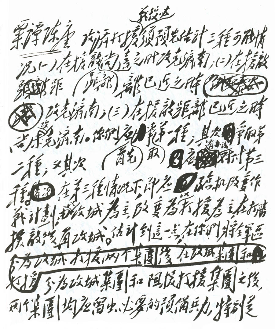 解放戰(zhàn)爭中毛澤東靈活機動指揮藝術(shù)的運用(圖2)