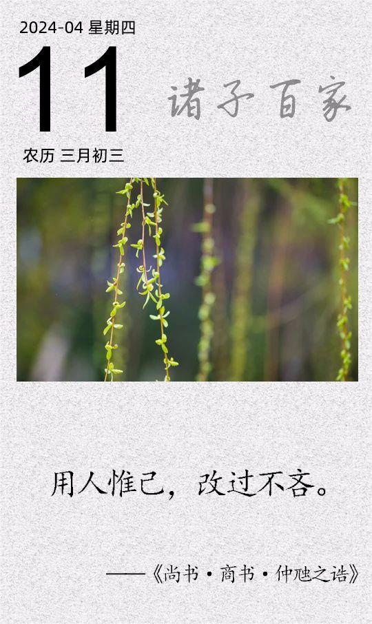 用人惟己，改過不吝(圖1)