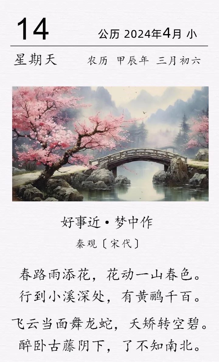 秦觀《好事近·夢中作》.jpg 秦觀《好事近·夢中作》(圖1)