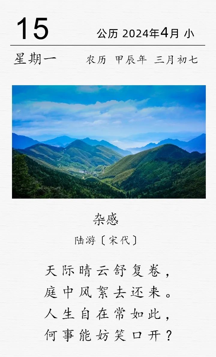 陸游《雜感》.jpg 陸游《?雜感》(圖1)