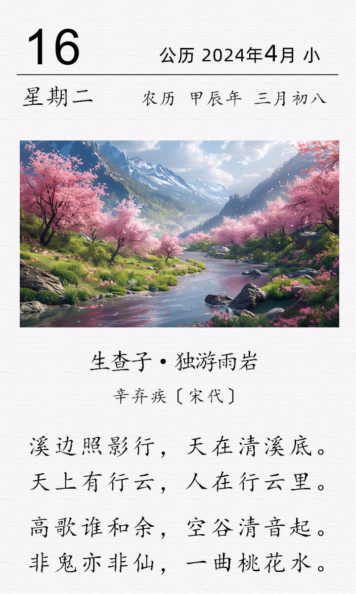 辛棄疾《生查子·獨(dú)游雨巖》(圖1)