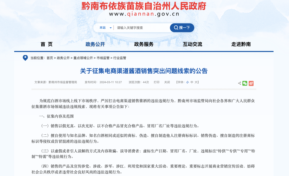 電商售酒亂象不止，貴州重拳出擊！(圖3)