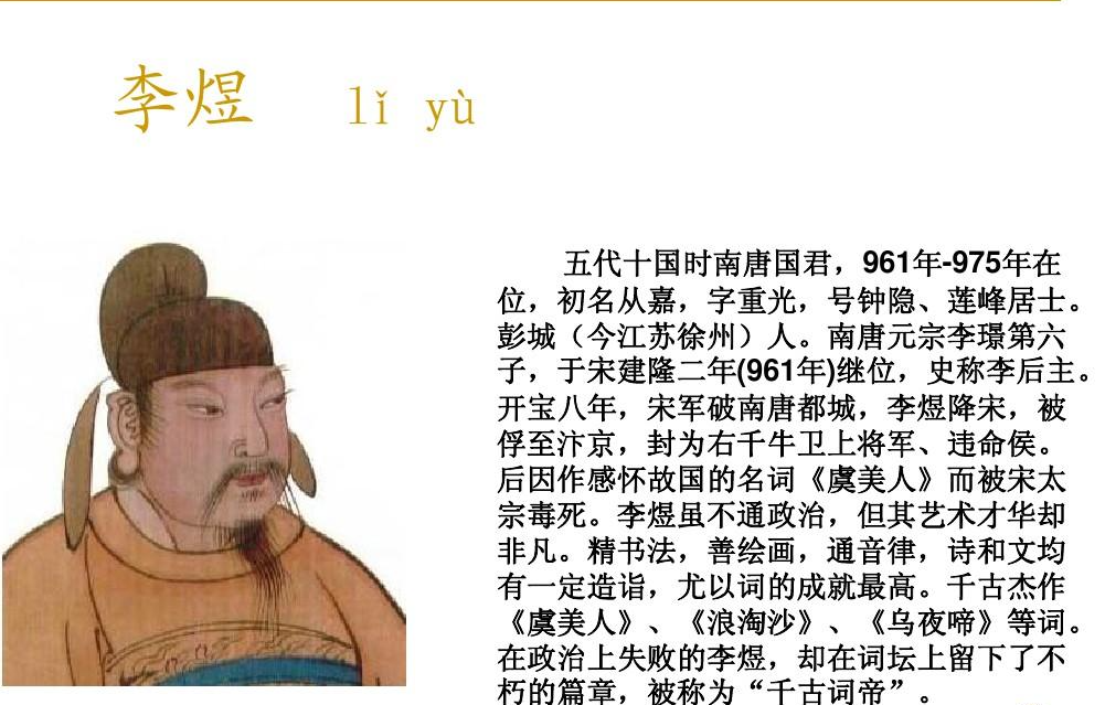 李煜《蝶戀花》其中8字出神入化，蘇軾大膽仿寫，竟超越前者？(圖1)