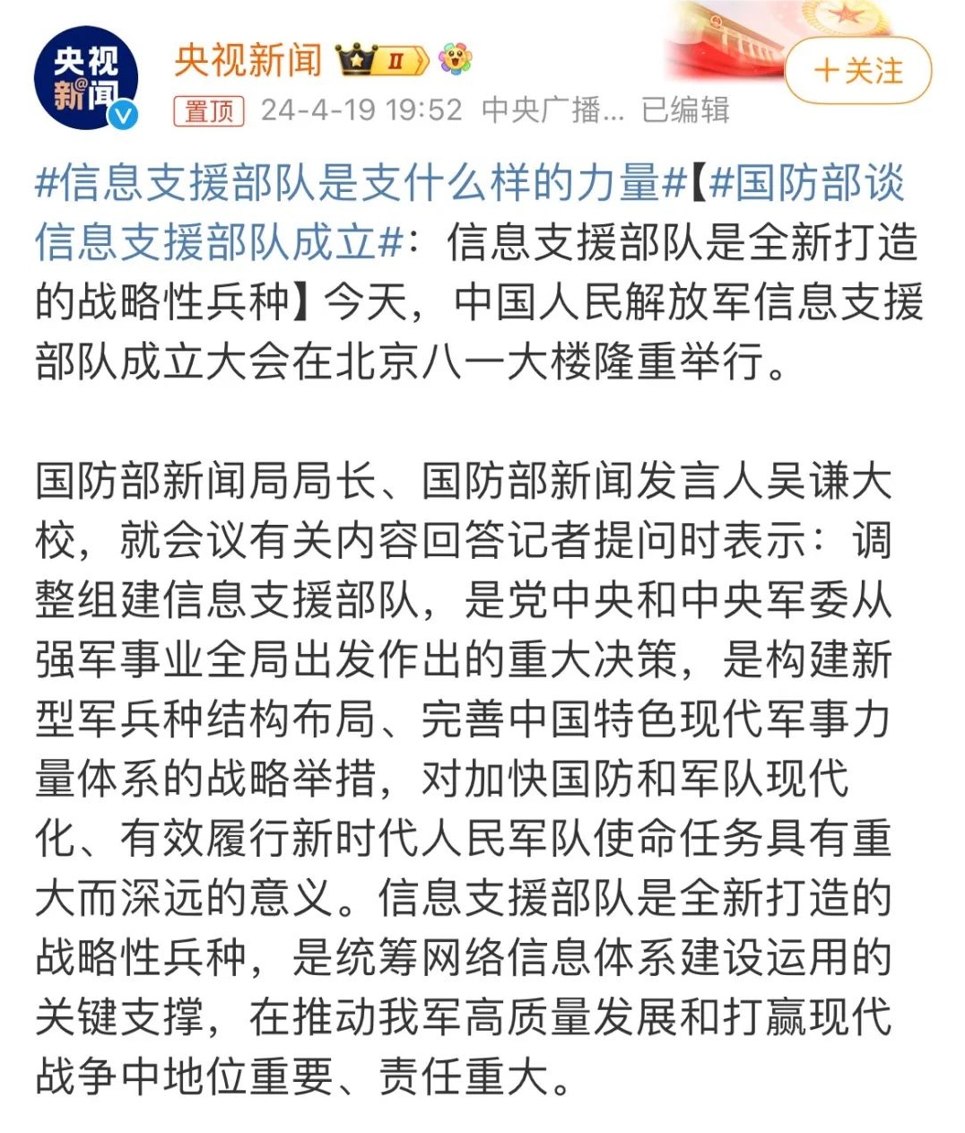 戰(zhàn)略支援部隊(duì)為什么一分為三，信息支援部隊(duì)是何來頭？(圖1)