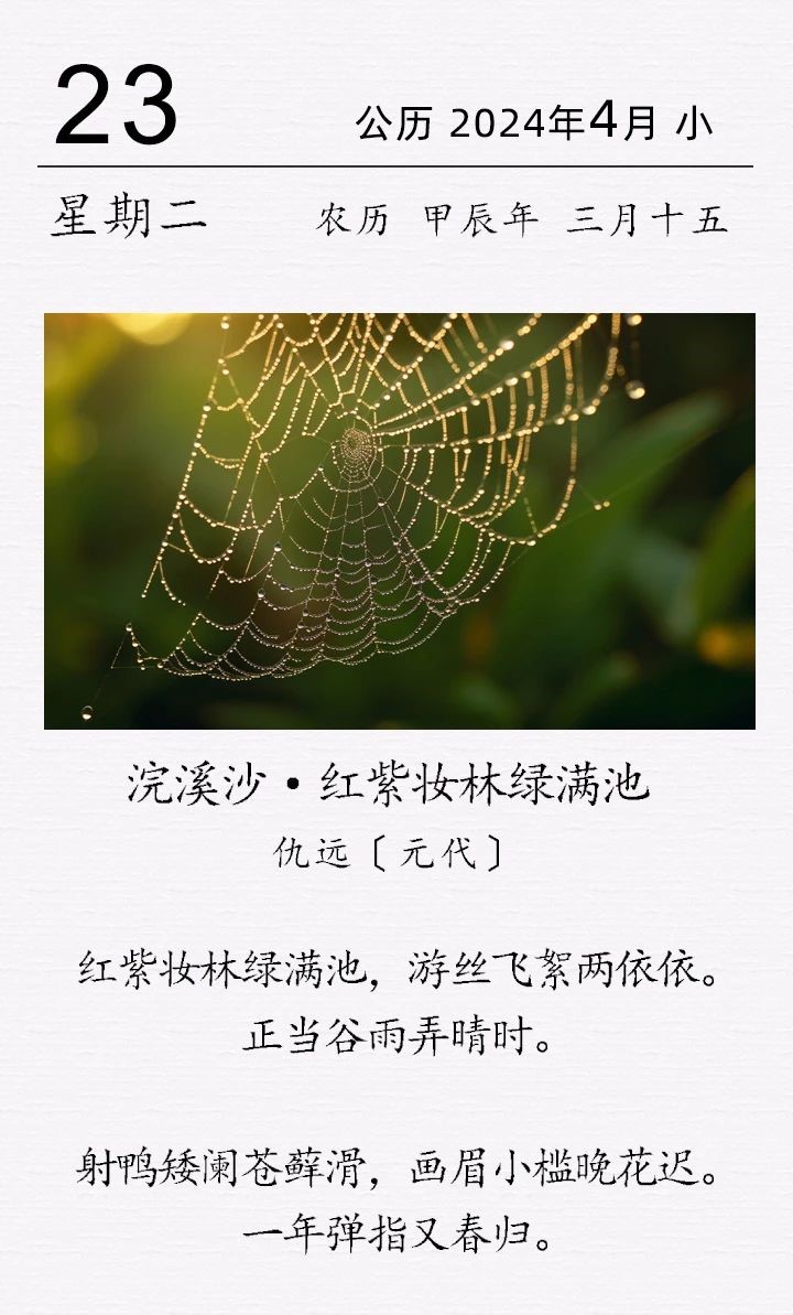 仇遠(yuǎn)《浣溪沙·紅紫妝林綠滿(mǎn)池》.jpg 仇遠(yuǎn)《浣溪沙·紅紫妝林綠滿(mǎn)池》(圖1)