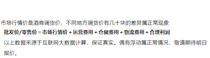 今日茅臺價格2024.4.23 (圖5) 今日茅臺價格2024.4.23 (圖5)