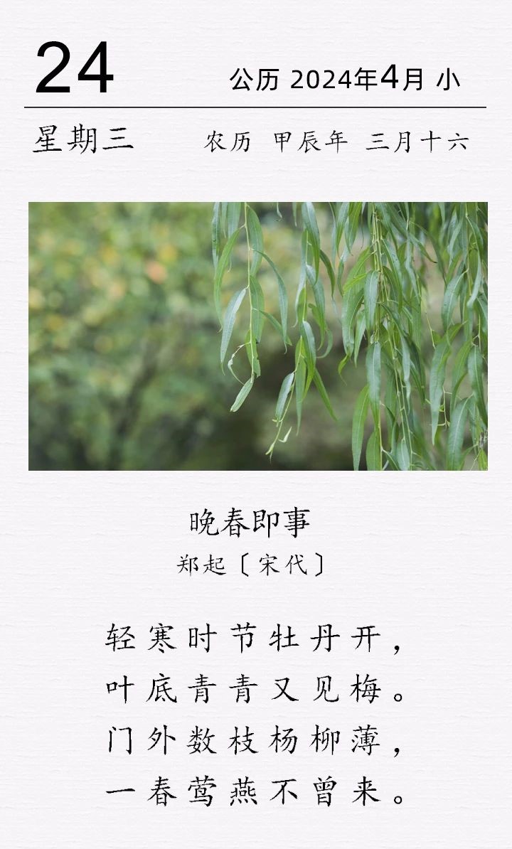 鄭起《晚春即事》.jpg 鄭起《晚春即事》(圖1)
