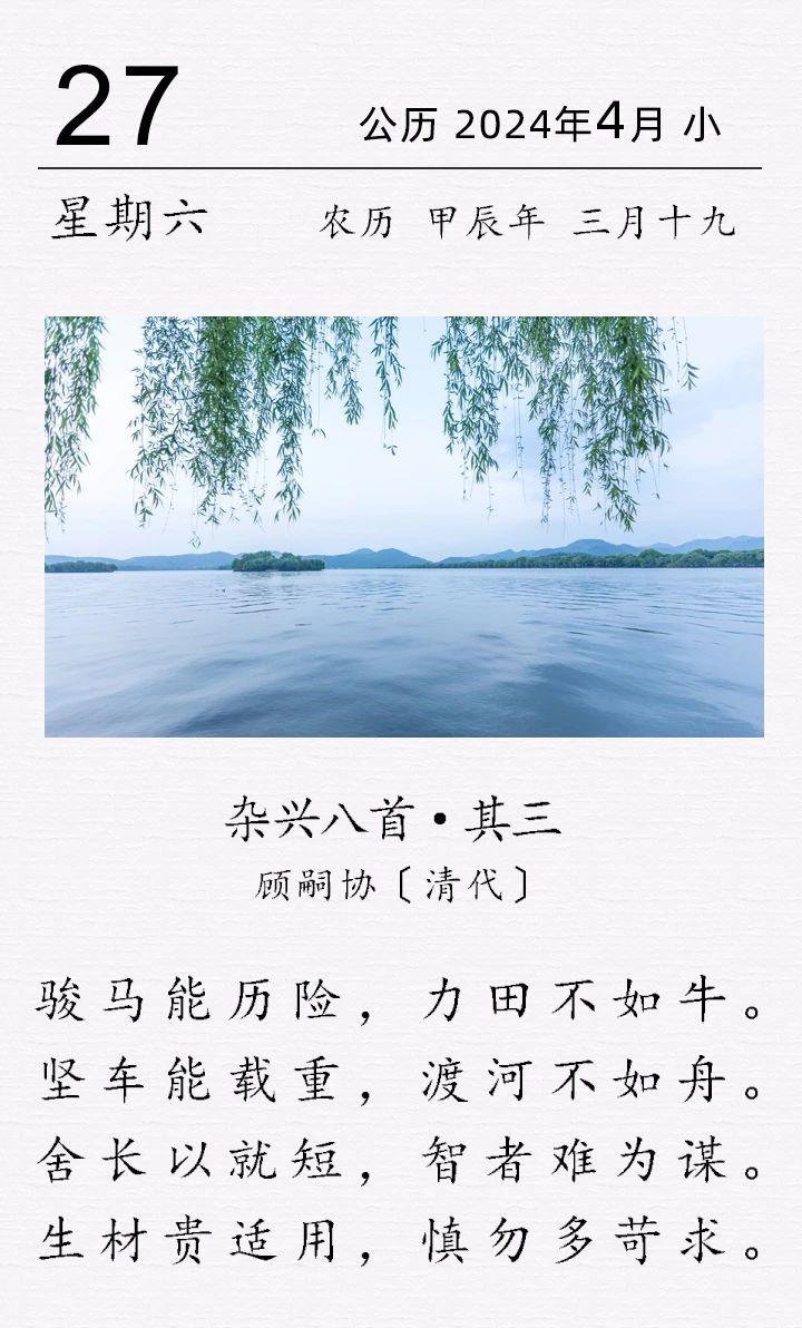 顧嗣協(xié)《雜興八首·其三》.jpg 顧嗣協(xié)《雜興八首·其三》(圖1)