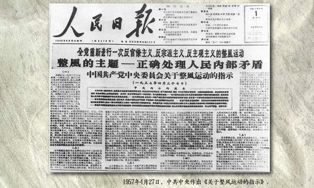 整風運動.jpg 黨史上的組織紀律建設(shè)(圖6)