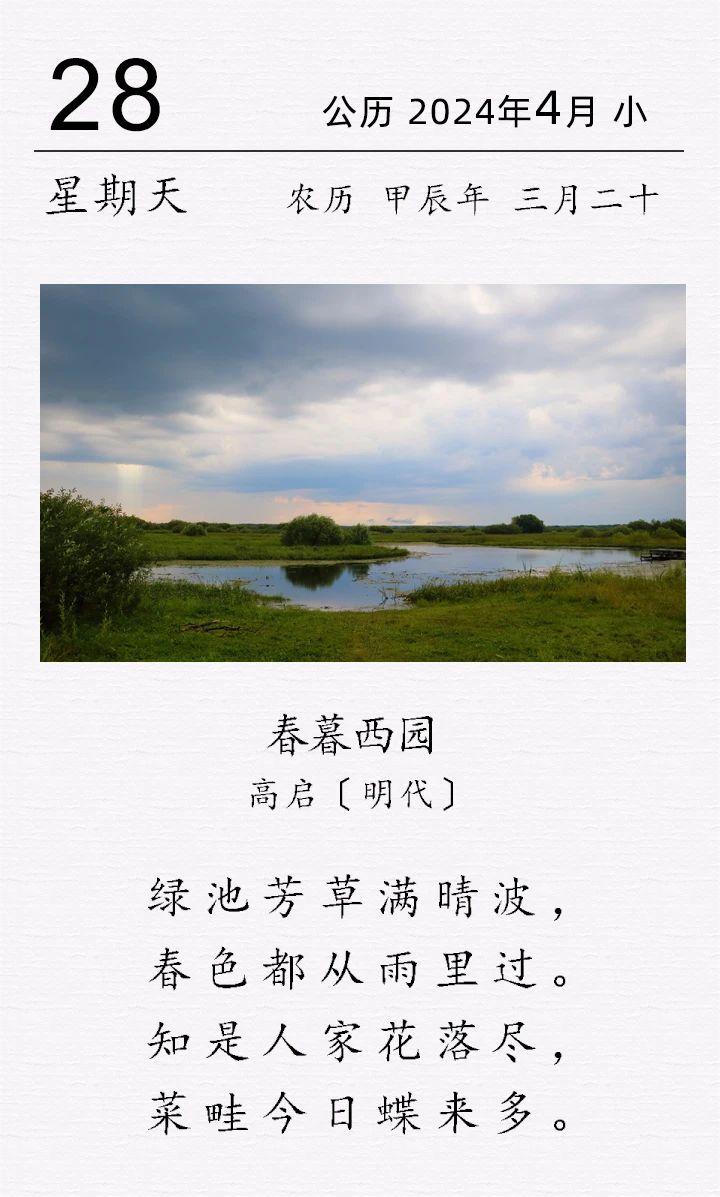 高啟《春暮西園》.jpg 高啟《?春暮西園》(圖1)