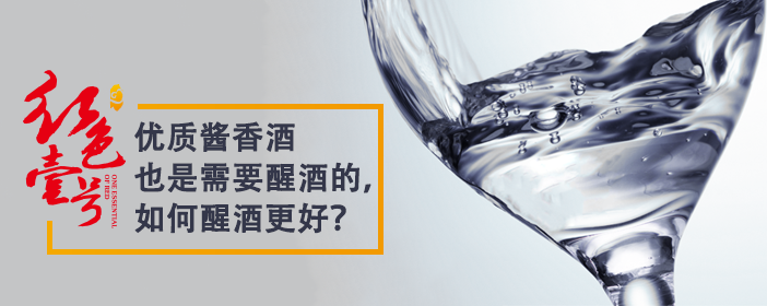 喝醬香酒需要醒酒嗎？(圖5)