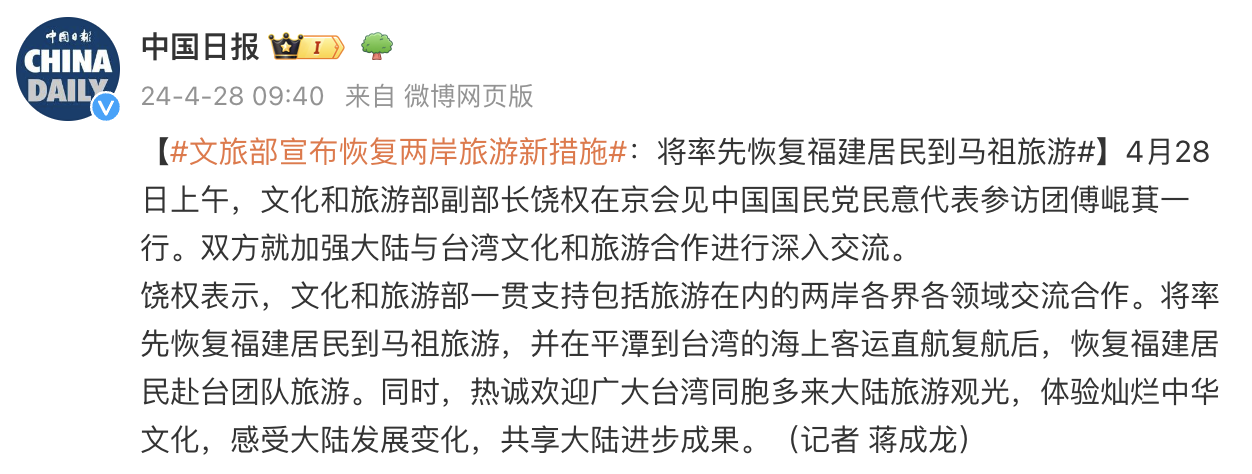 文旅部宣布恢復(fù)兩岸旅游新措施！(圖1)