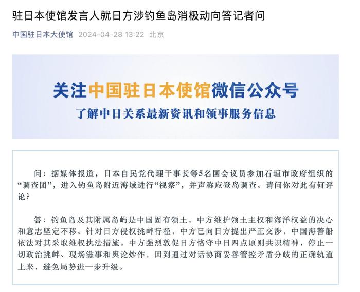 日本5名議員進(jìn)入釣魚島附近海域“視察”，中方：已向日方提出嚴(yán)正交涉(圖1)
