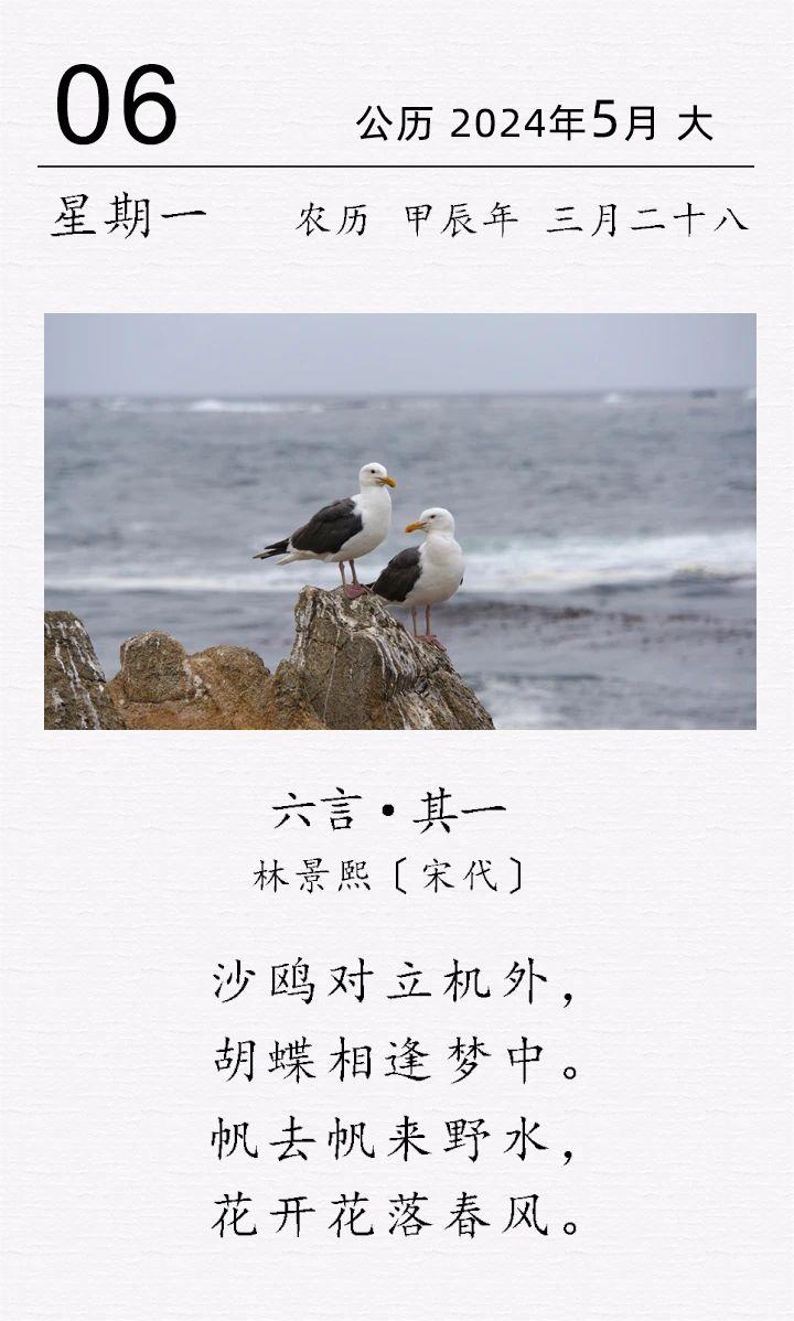 林景熙《六言·其一》.jpg 林景熙《六言·其一》(圖1)
