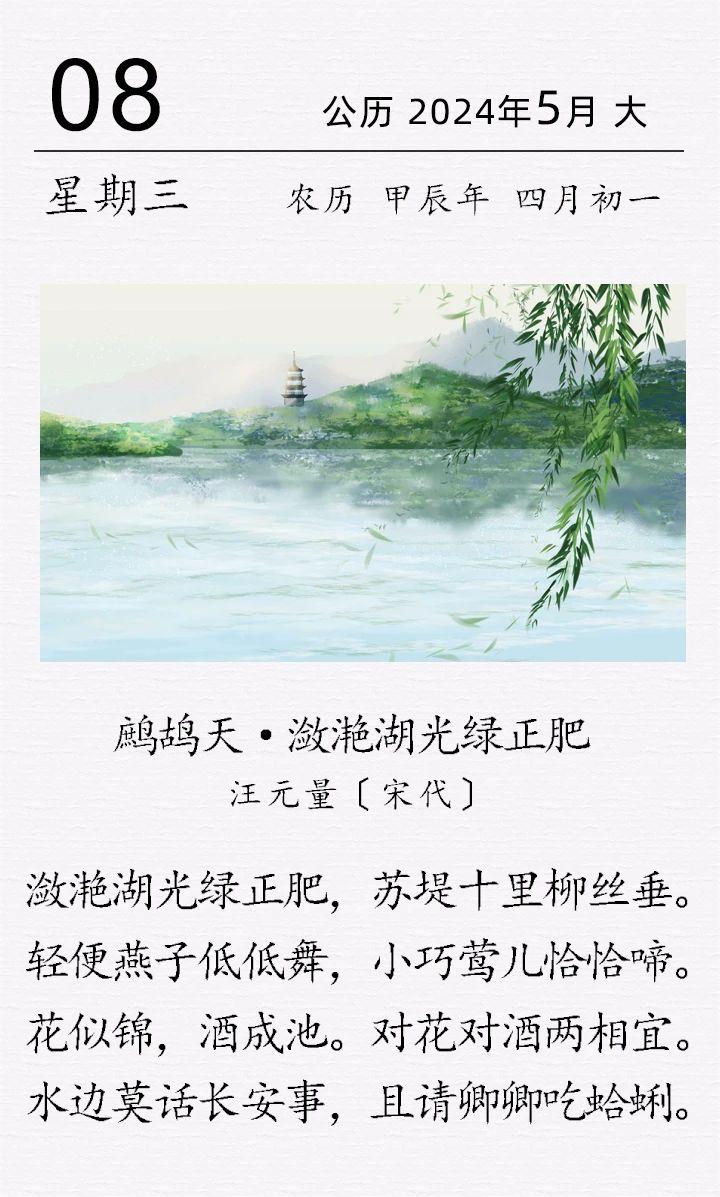 汪元量《?鷓鴣天·瀲滟湖光綠正肥》(圖1)