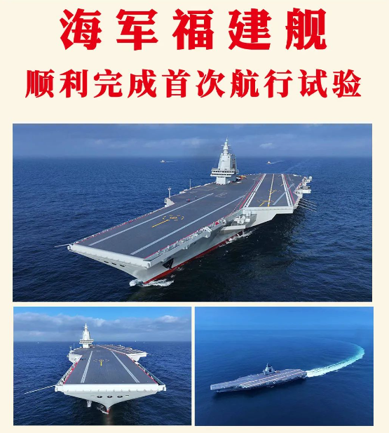 實時：海軍福建艦順利完成首次航行試驗！(圖1)