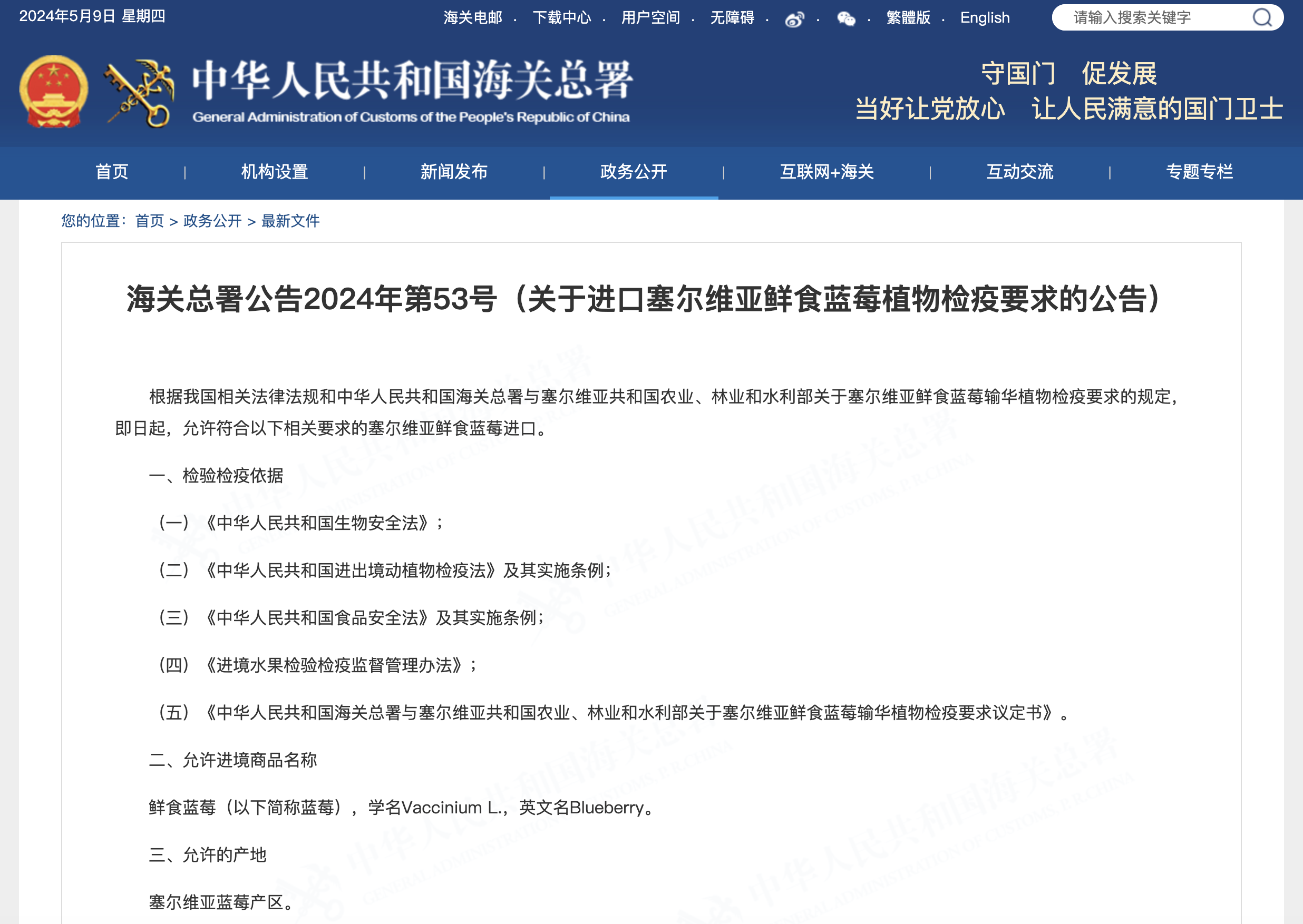 習(xí)近平同塞爾維亞總統(tǒng)武契奇舉行會(huì)談：即日起允許進(jìn)口！塞爾維亞的藍(lán)莓要來(lái)了(圖5)