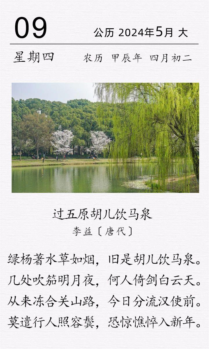 李益《過五原胡兒飲馬泉》.jpg 李益《?過五原胡兒飲馬泉》(圖1)