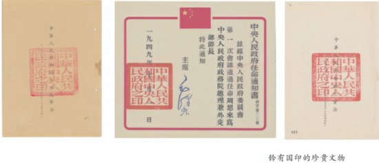 象征人民政權(quán)的新中國第一枚“國印”(圖2)
