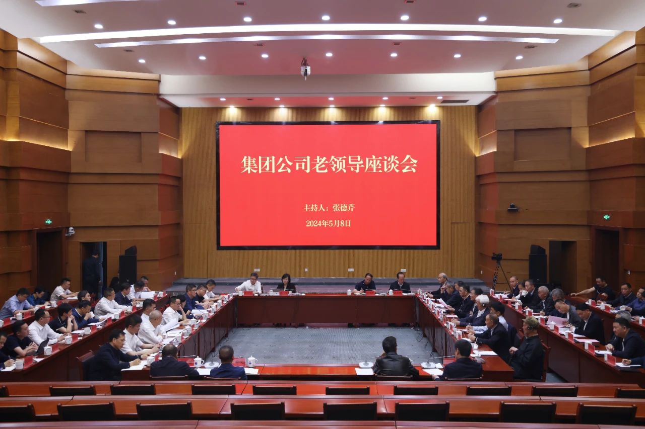 座談會現(xiàn)場.jpg 茅臺集團(tuán)召開老領(lǐng)導(dǎo)座談會(圖14)
