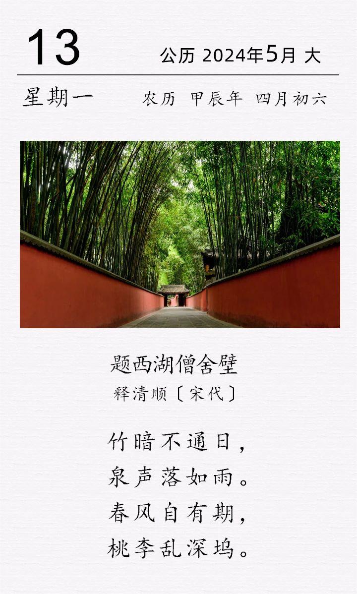 釋清順《題西湖僧舍壁》.jpg 釋清順《題西湖僧舍壁》(圖1)
