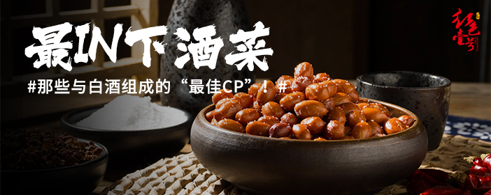 為什么北方人喝酒愛吃涼菜，哪怕冬天也是？(圖5)