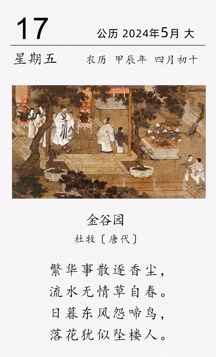 杜牧《金谷園》.jpg ?杜牧《?金谷園》(圖1)