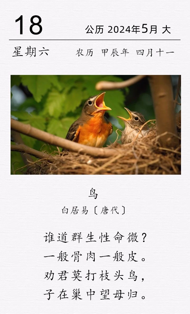白居易《鳥》.jpg 白居易《??鳥》(圖1)