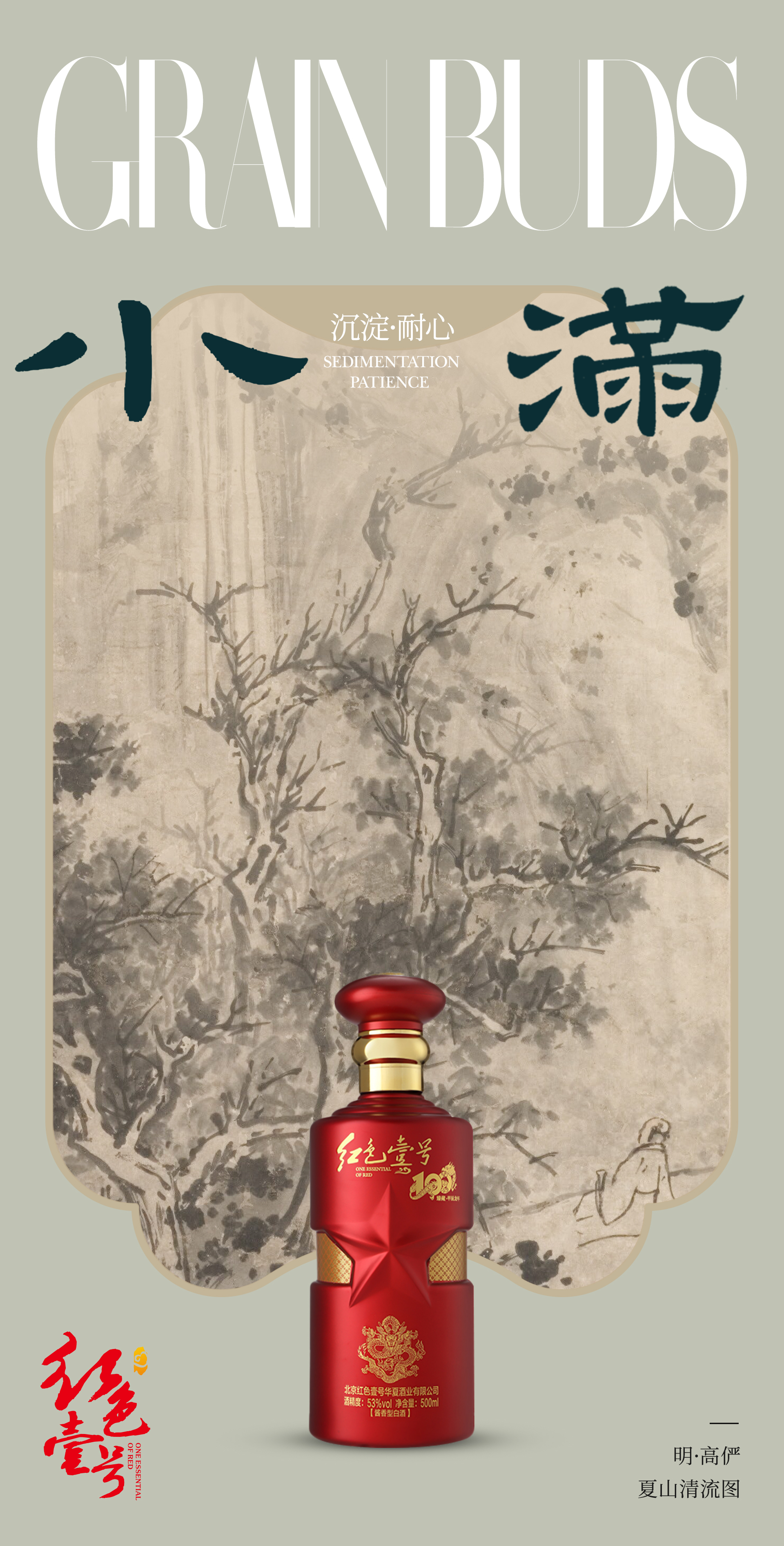 何必問圓缺，小滿即是天。(圖2)