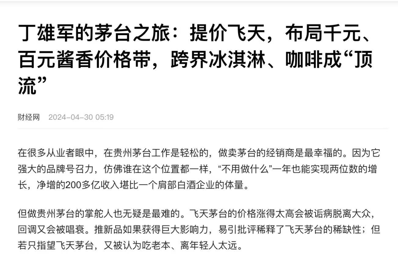 茅臺換帥，張德芹到位不足半月，遭遇“下馬威”(圖4)