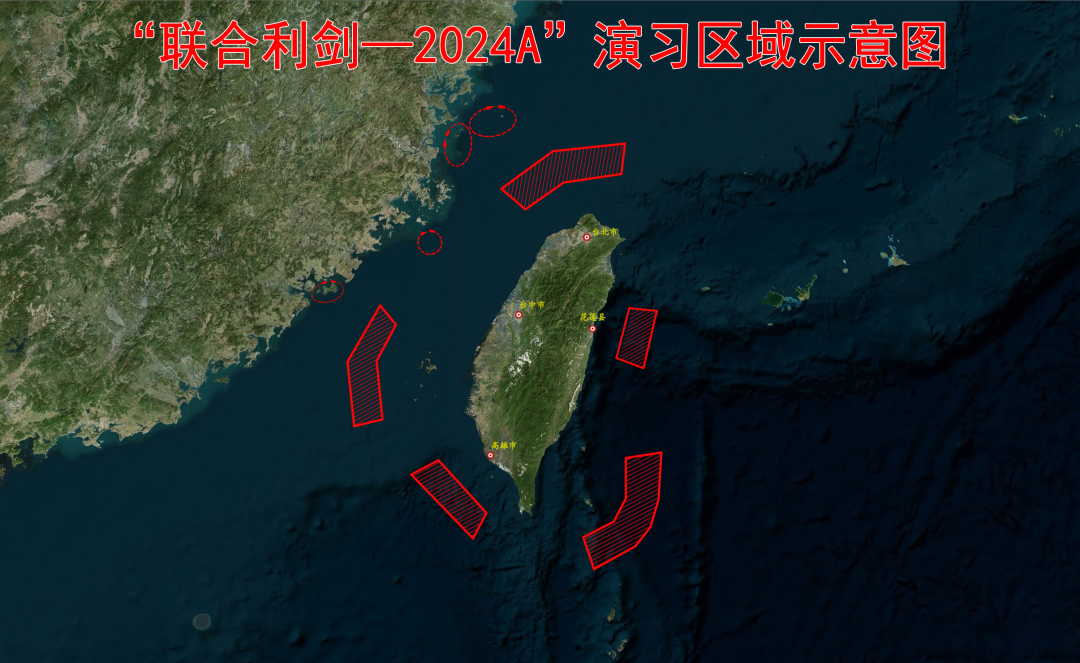 亮劍：解放軍臺(tái)島周邊演習(xí)區(qū)域示意圖發(fā)布 / 東部戰(zhàn)區(qū)位臺(tái)島周邊開(kāi)展“聯(lián)合利劍－2024A”演習(xí)(圖1)