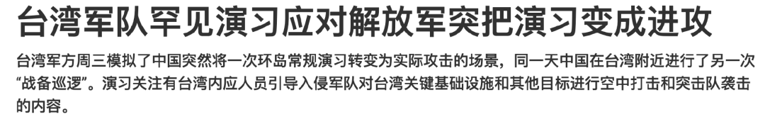 臺(tái)海演習(xí)到底有什么用？(圖11)