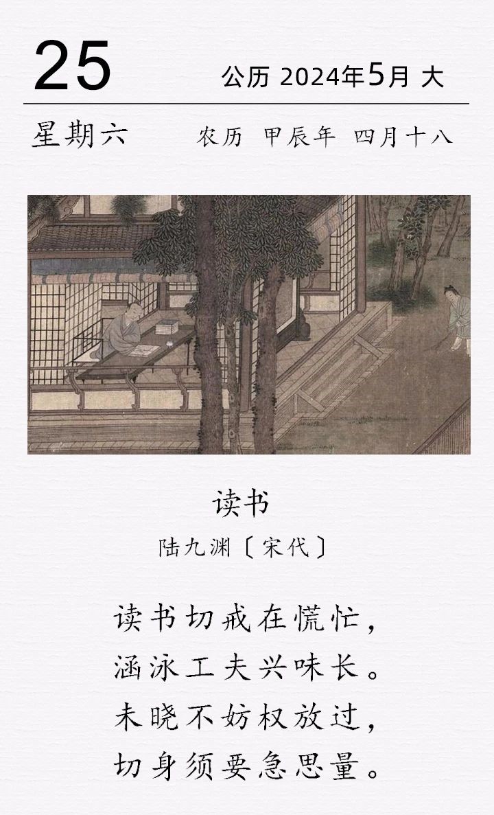 陸九淵《讀書(shū)》(圖1)