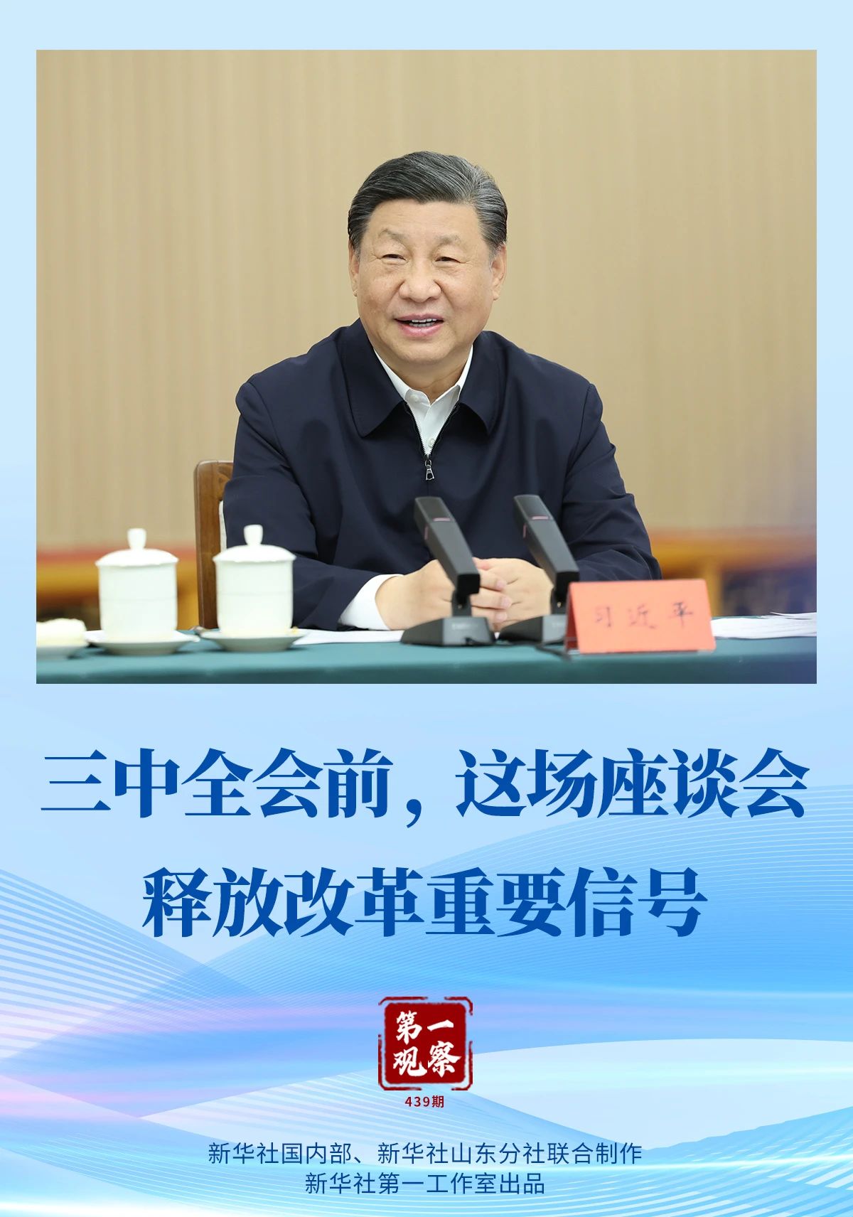 三中全會前，這場座談會釋放改革重要信號(圖1)
