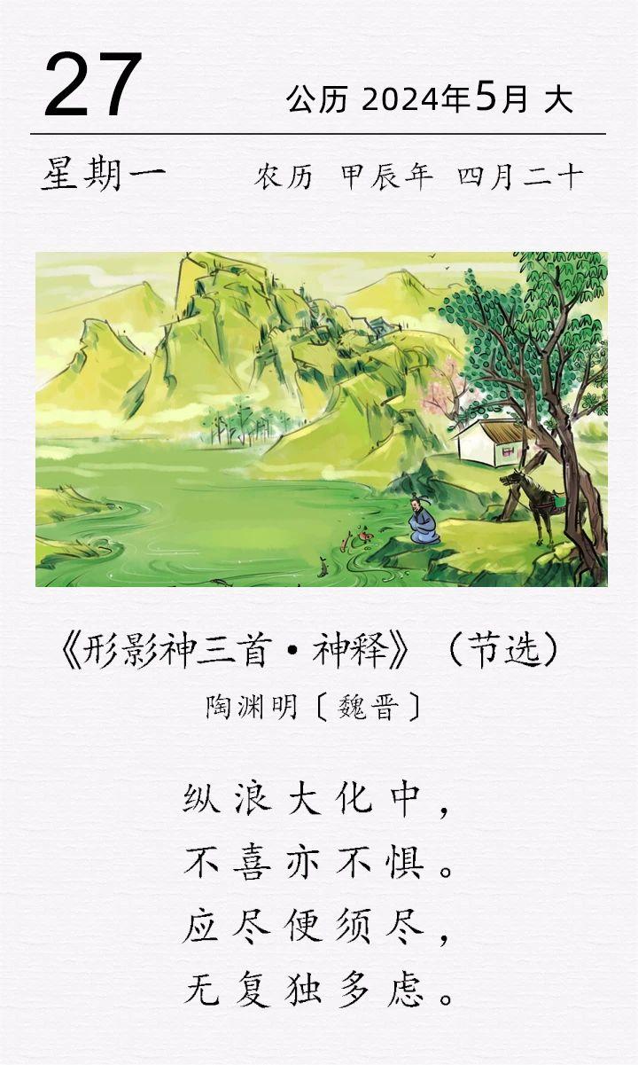 陶淵明《形影神三首·神釋》(節(jié)選).jpg 陶淵明《形影神三首·神釋》(節(jié)選)(圖1)