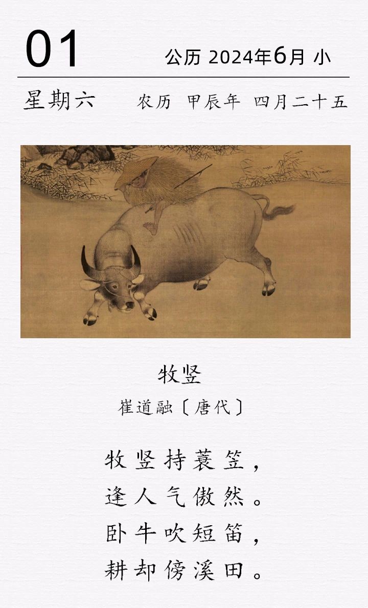 崔道融《牧豎》.jpg 崔道融《牧豎》(圖1)