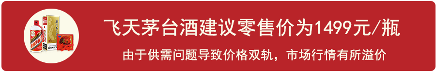 今日茅臺(tái)價(jià)格2024.6.2 飛天再漲?。ū酒诤F蓋地方三大、透明膜時(shí)期和特殊容量茅臺(tái)價(jià)格）(圖1)