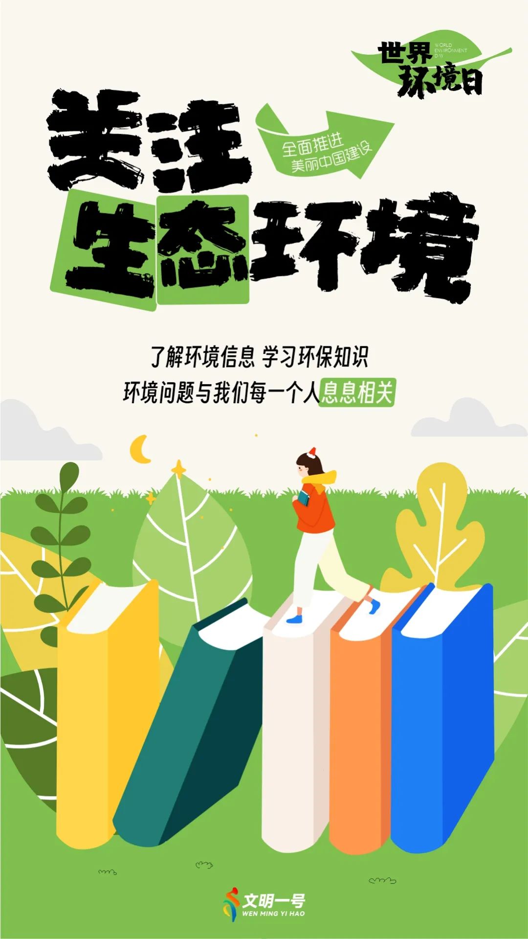 全“綠”以赴，一起守護(hù)綠水青山！(圖3)