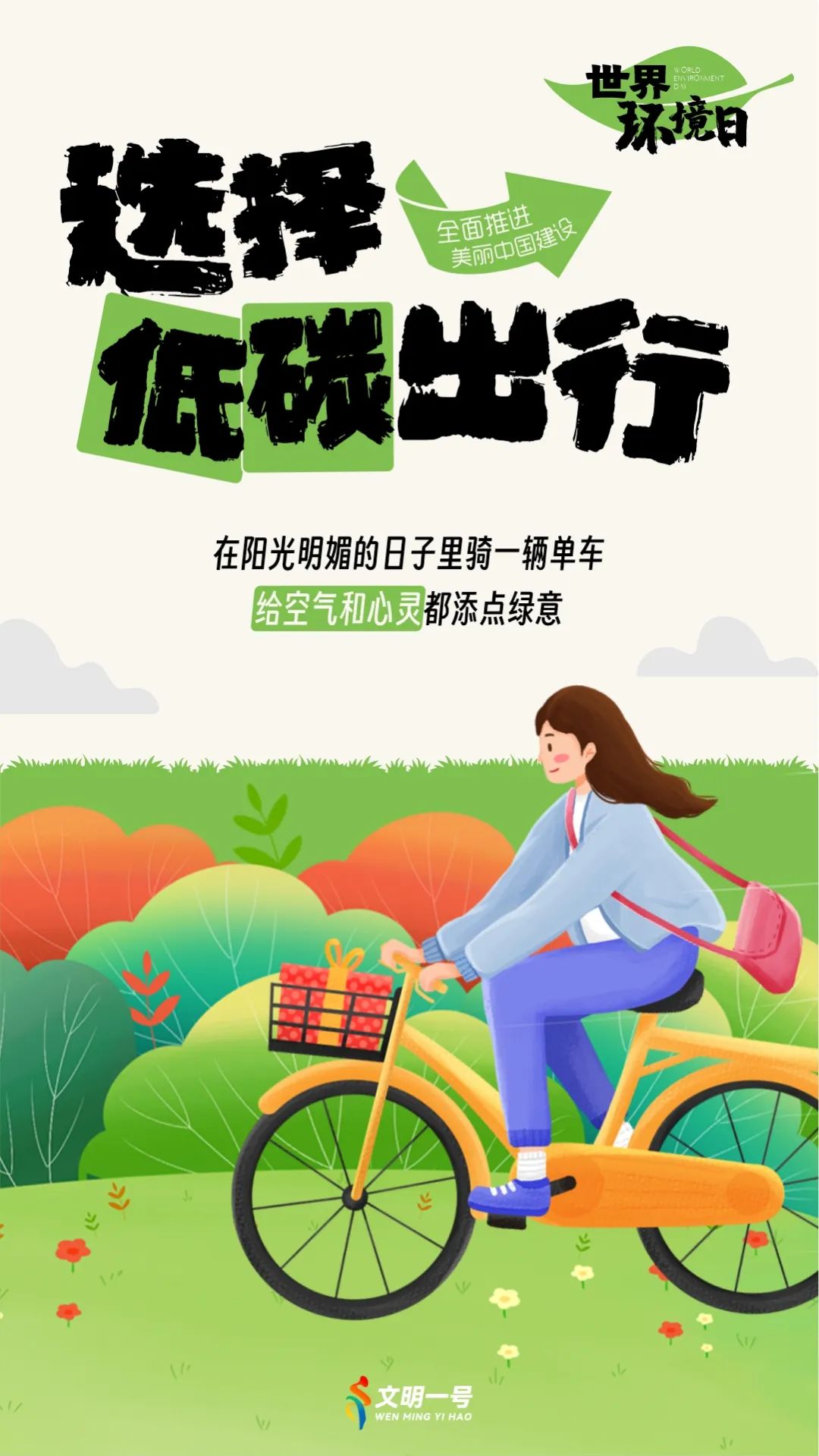 全“綠”以赴，一起守護(hù)綠水青山！(圖4)