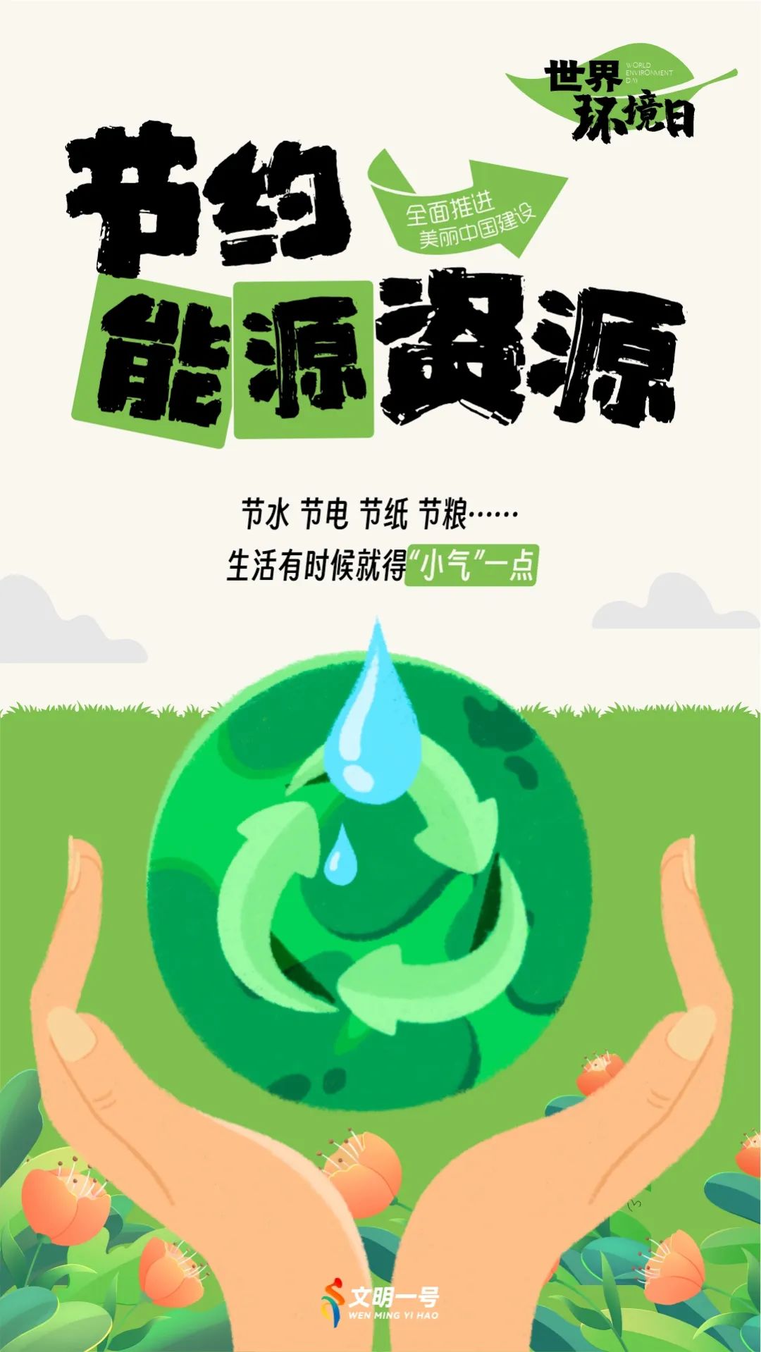 全“綠”以赴，一起守護(hù)綠水青山！(圖7)