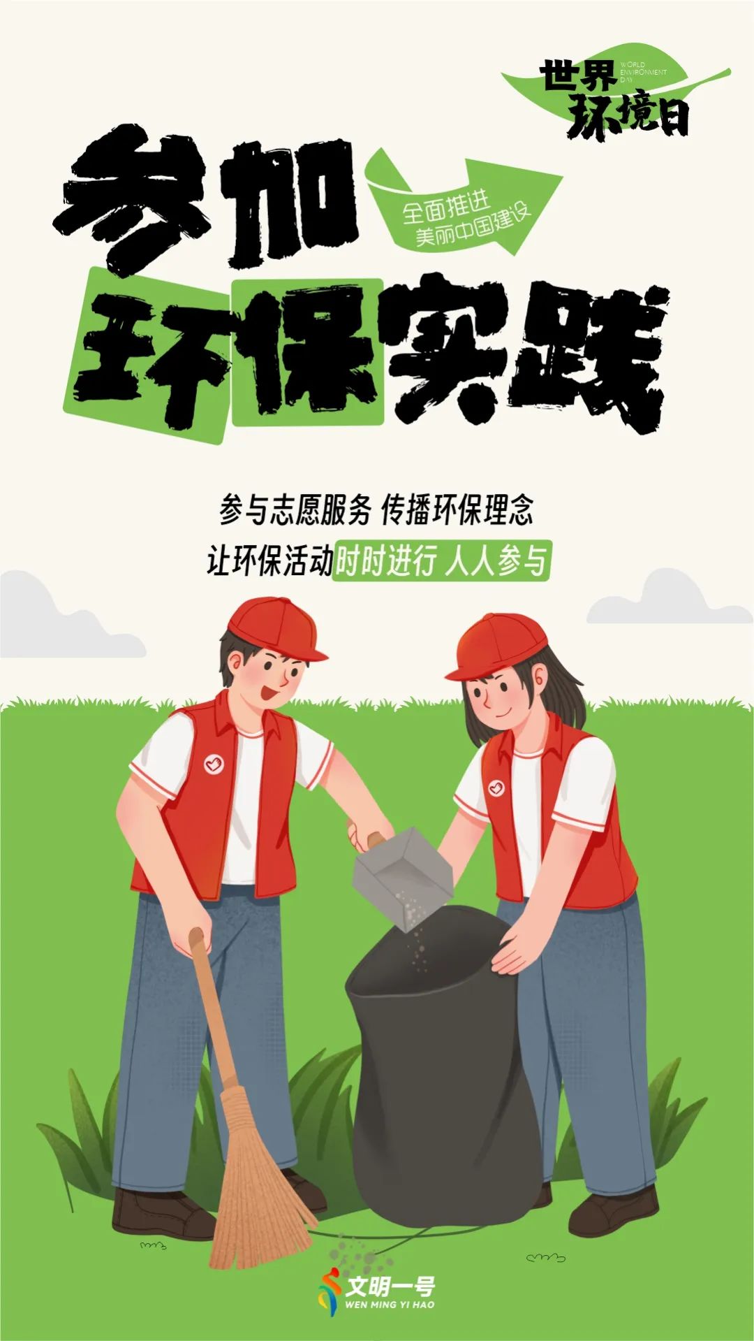 全“綠”以赴，一起守護(hù)綠水青山！(圖9)