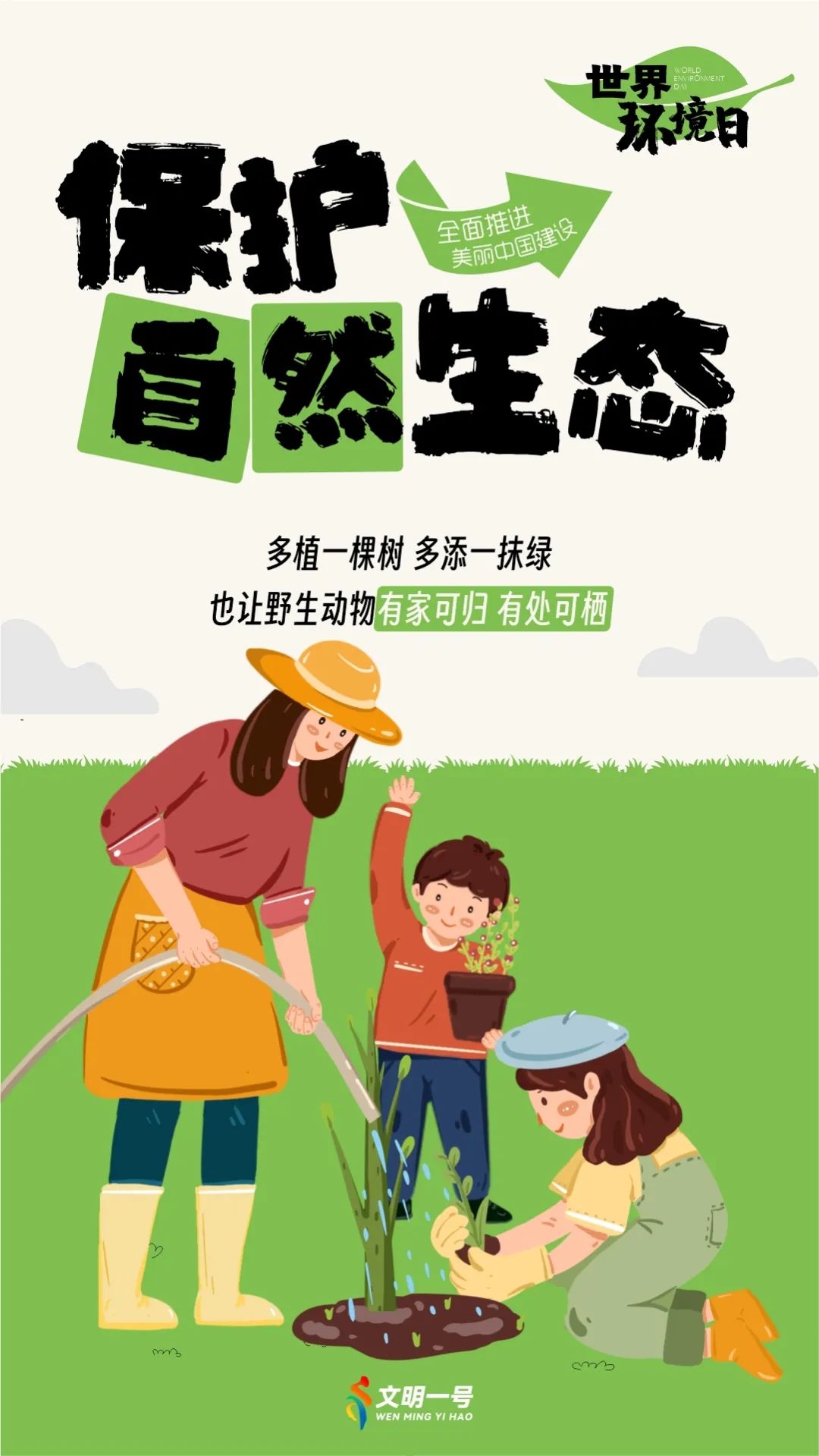全“綠”以赴，一起守護(hù)綠水青山！(圖8)
