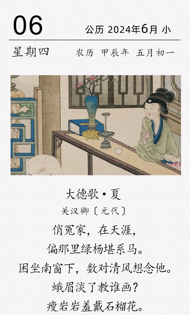 關(guān)漢卿《大德歌·夏》.jpg 關(guān)漢卿《大德歌·夏》(圖1)