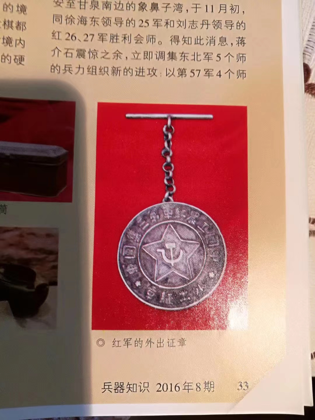 鮮為人知，中國工農(nóng)紅軍曾經(jīng)使用過“集團軍”番號(圖2)