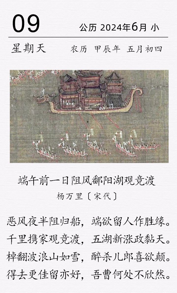 楊萬里《端午前一日阻風(fēng)鄱陽湖觀競渡》(圖1)