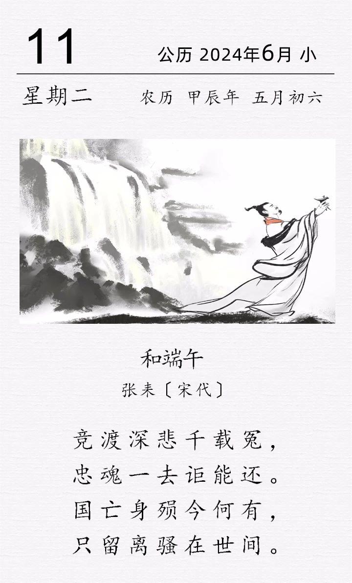 張耒（ lěi ）《和端午》(圖1)