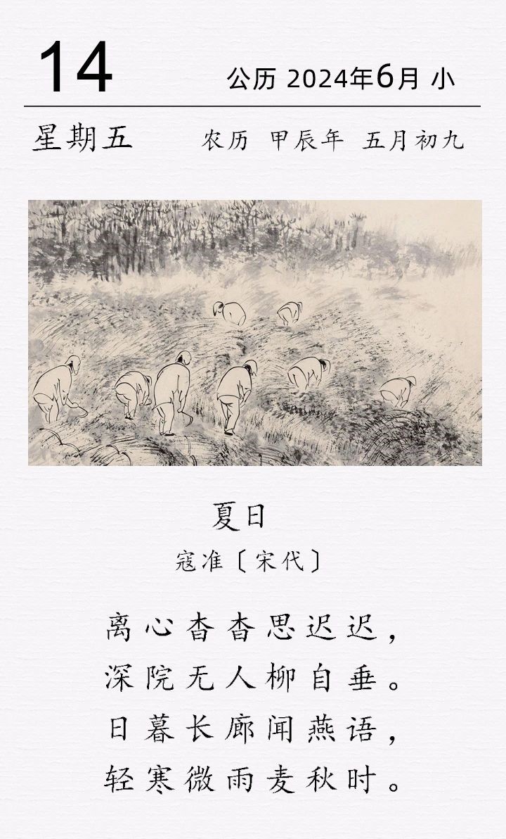 寇準《夏日》(圖1)