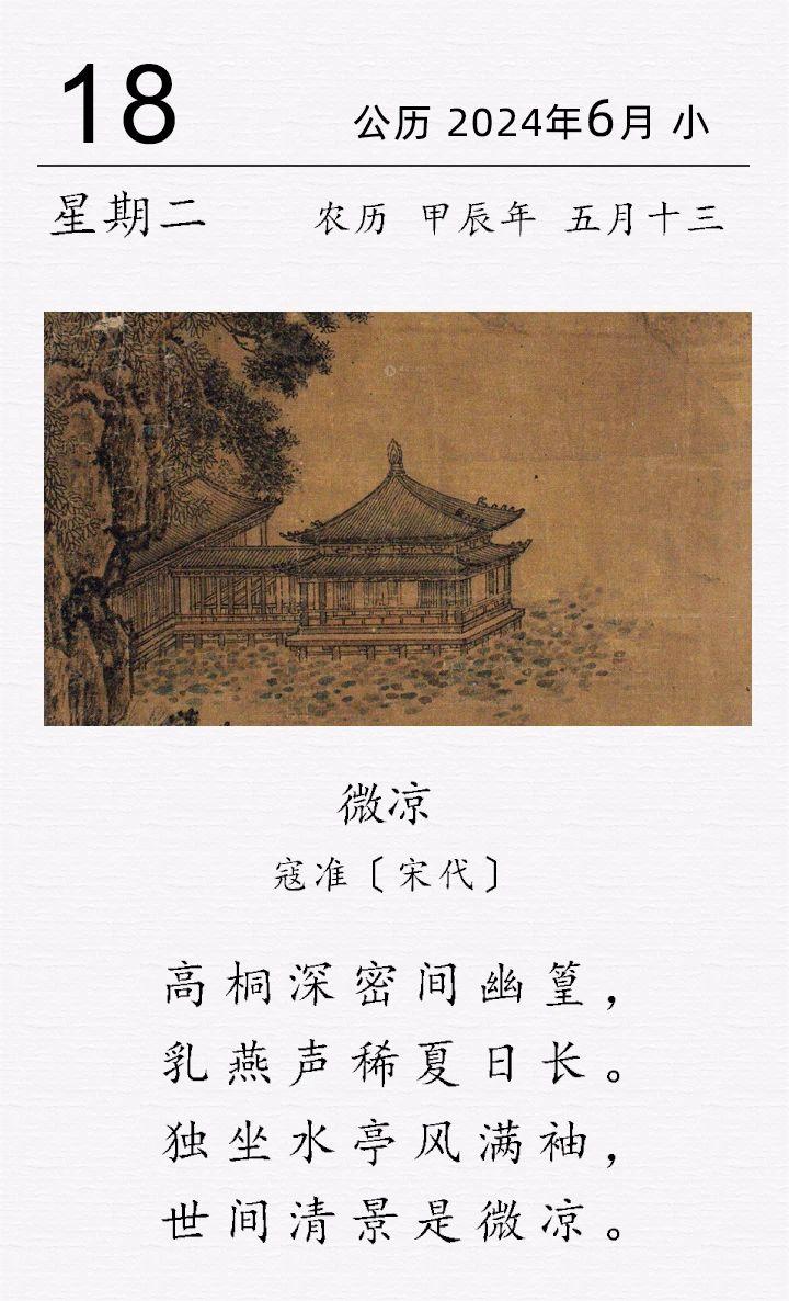 寇準(zhǔn)《微涼》(圖1)